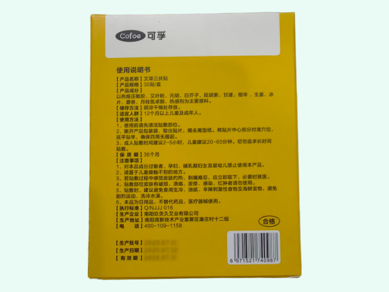 通慈艾草三伏贴