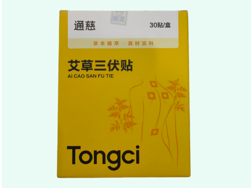 艾草三伏贴