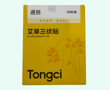 通慈艾草三伏贴价格对比 30贴