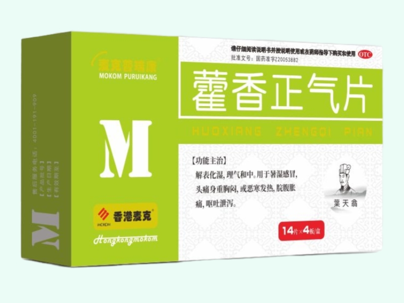 藿香正气片