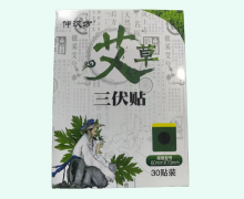 仲汉方艾草三伏贴价格对比 30贴装