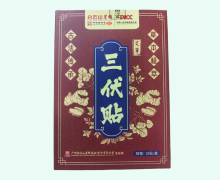 白云山星群三伏贴价格对比 30贴