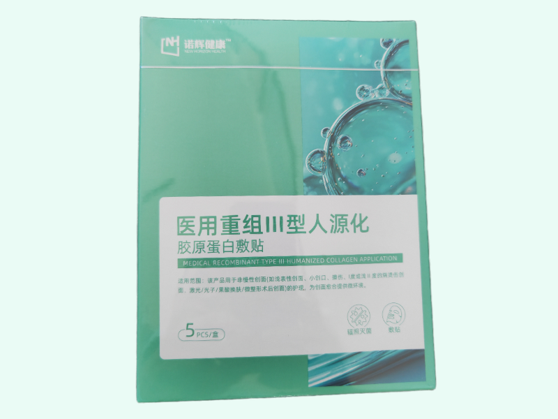 诺辉健康医用重组Ⅲ型人源化胶原蛋白敷贴