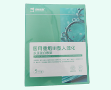诺辉健康医用重组Ⅲ型人源化胶原蛋白敷贴价格对比 5贴