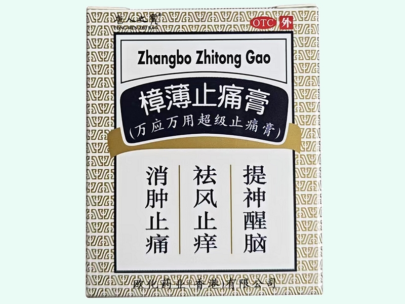 唐人之宝樟薄止痛膏