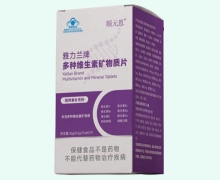 颐元恩雅力兰牌多种维生素矿物质片价格对比