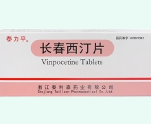 长春西汀片价格对比 15片 泰利森药业