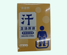喜姿然足汤原液草本足浴液价格对比