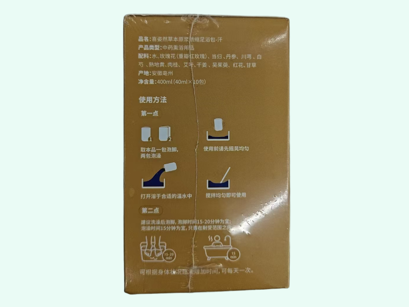 喜姿然草本原浆浓缩足浴包-汗