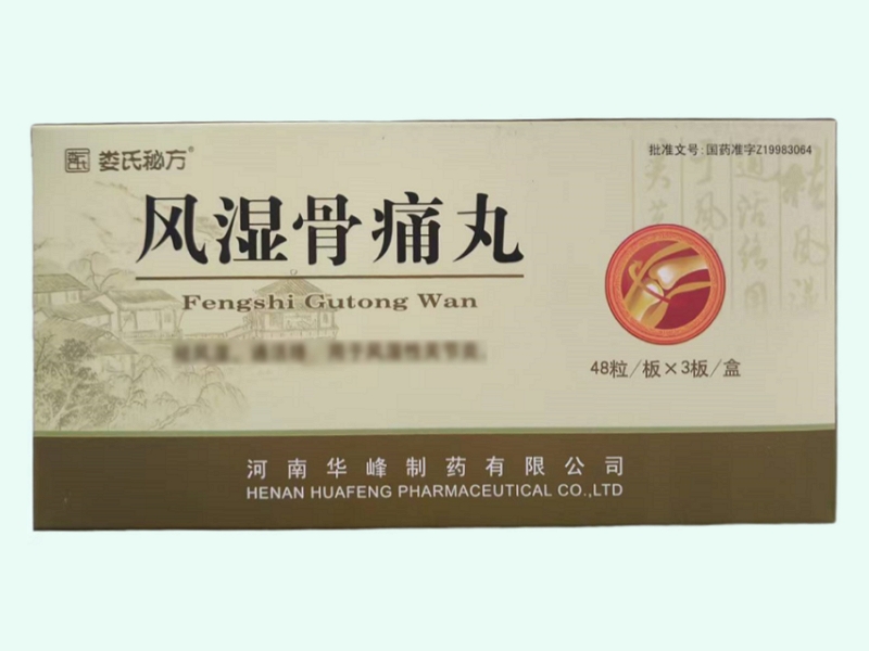 风湿骨痛丸
