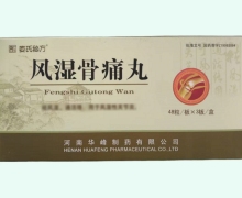 娄氏秘方风湿骨痛丸价格对比 144粒