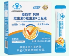 溢佰年钙锌维生素D维生素K口服液价格对比 冠友佳