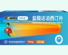 OKMAN艾时达盐酸达泊西汀片价格对比 30mg
