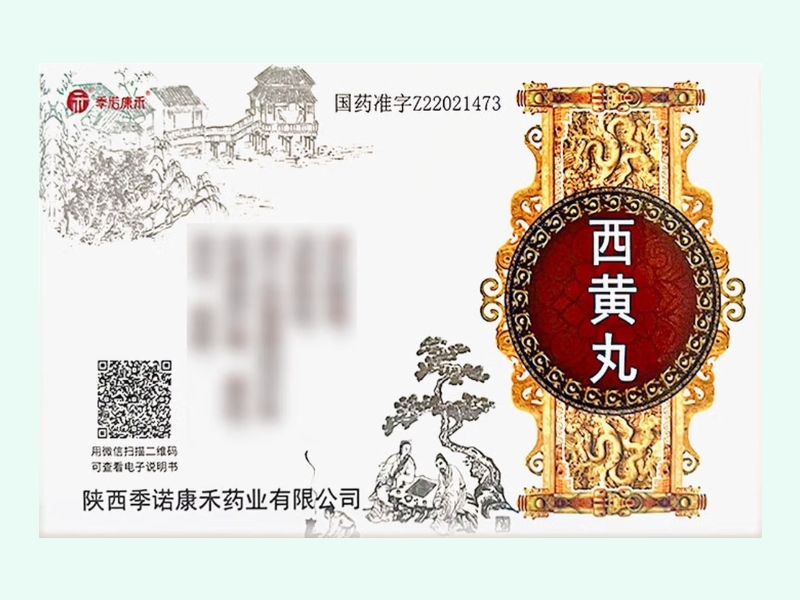 西黄丸