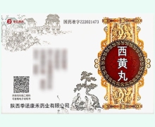 西黄丸价格对比 6袋 季诺康禾