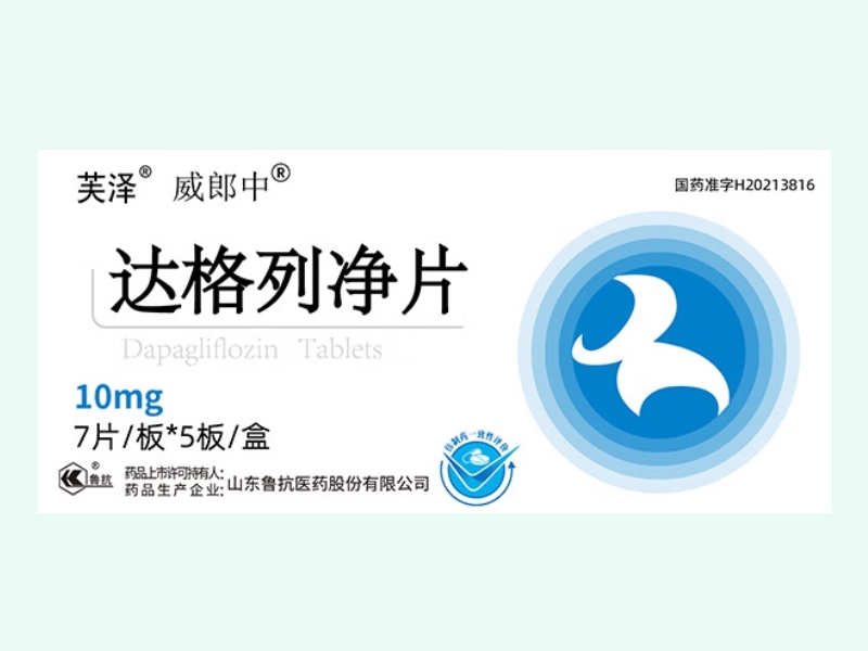 达格列净片