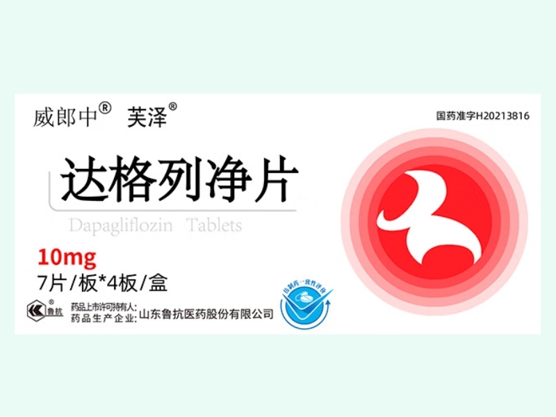 达格列净片