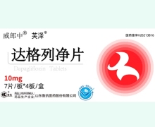 威郎中芙泽达格列净片价格对比 10mg*28片