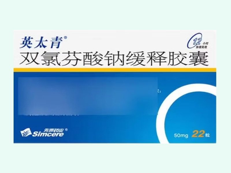双氯芬酸钠缓释胶囊