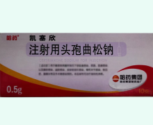 哈药注射用头孢曲松钠价格对比 0.5g*10支 凯塞欣