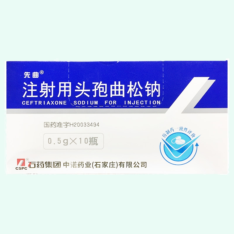 注射用头孢曲松钠