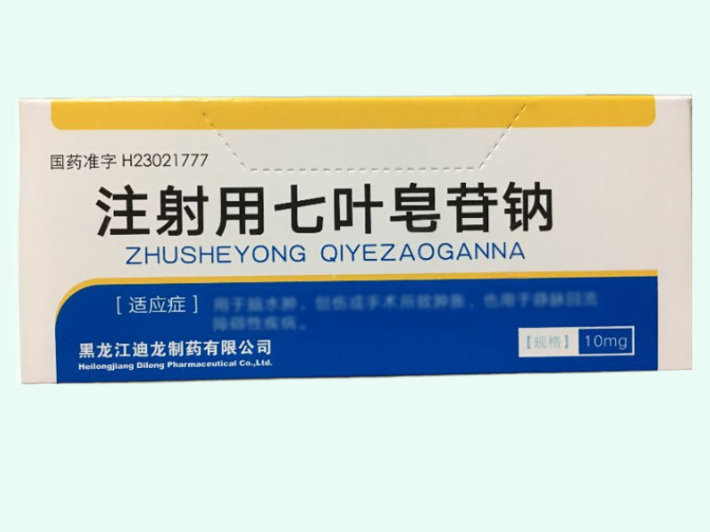 注射用七叶皂苷钠