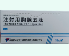 注射用胸腺五肽价格对比 10瓶 天台山