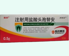 注射用盐酸头孢替安价格对比 0.5g*10支 替他欣