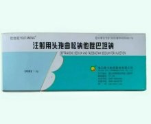 优他能注射用头孢曲松钠他唑巴坦钠价格对比 10瓶