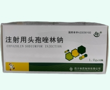 注射用头孢唑林钠价格对比 1g*10瓶 四川制药制剂
