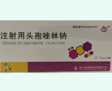 注射用头孢唑林钠价格对比 0.5g*10瓶 四川制药