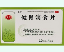 宏源健胃消食片价格对比 40片