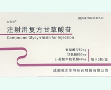 立美佳注射用复方甘草酸苷价格对比 80mg*5瓶