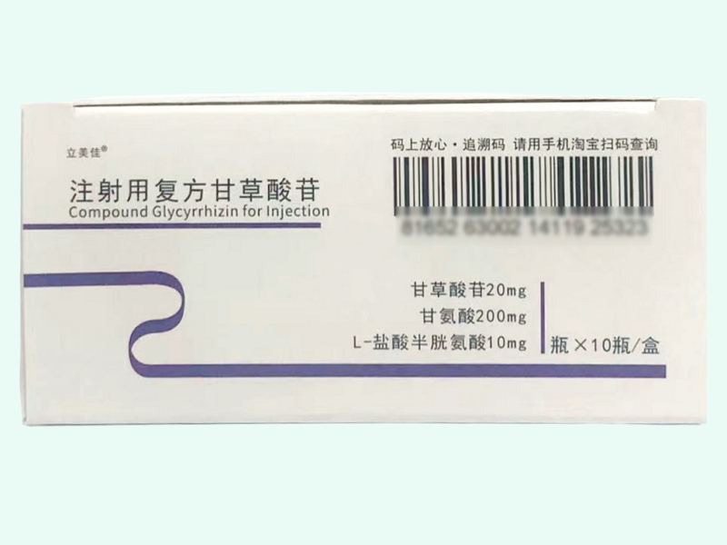 注射用复方甘草酸苷