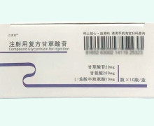 注射用复方甘草酸苷价格对比 立美佳 20mg*10瓶