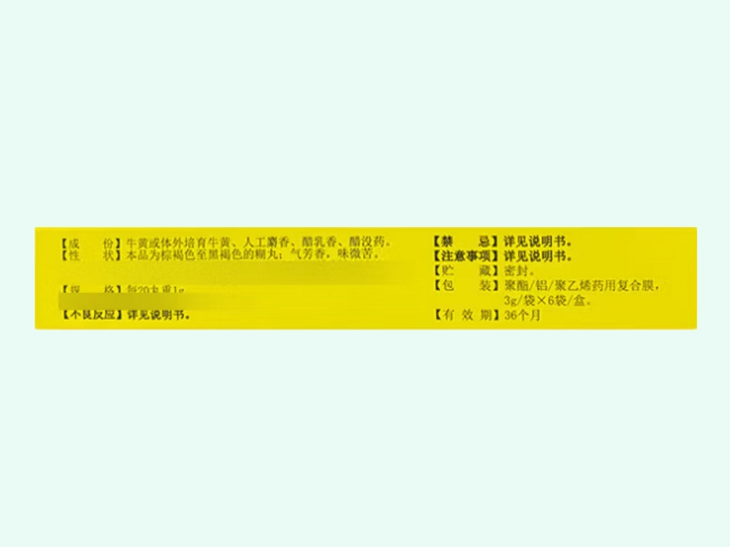 西黄丸(季诺康禾)