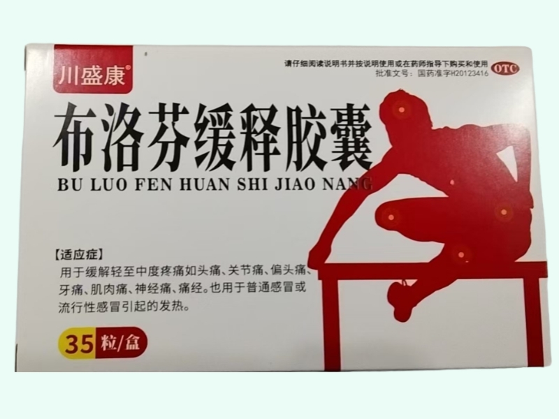 布洛芬缓释胶囊