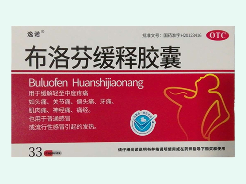 布洛芬缓释胶囊