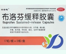 新云鹏布洛芬缓释胶囊价格对比 34粒