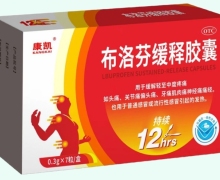 康凯布洛芬缓释胶囊价格对比 7粒