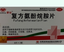 舒沁复方氨酚烷胺片价格对比 16片