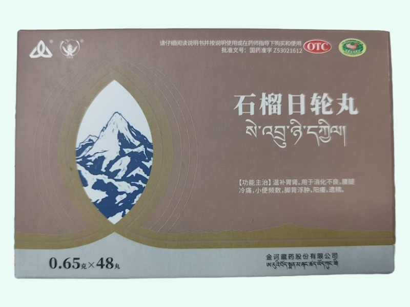 石榴日轮丸