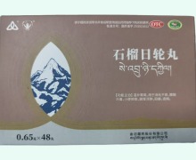 石榴日轮丸价格对比 48丸 贝珠亚