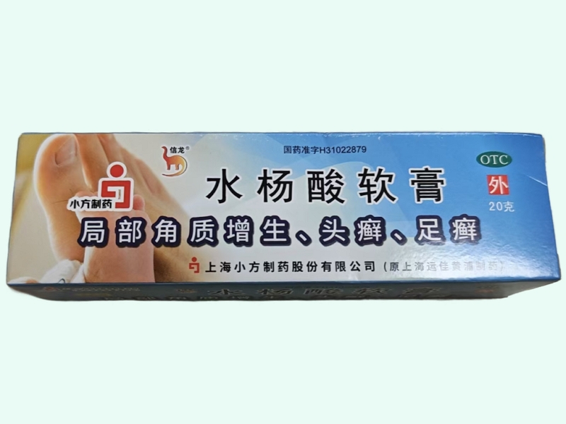 水杨酸软膏