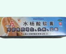 水杨酸软膏价格对比 20g 信龙