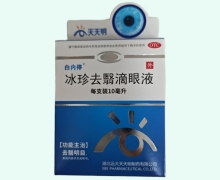 冰珍去翳滴眼液价格对比