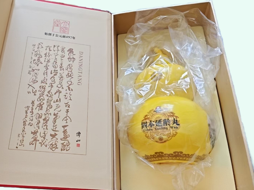 大宁堂固本延龄丸