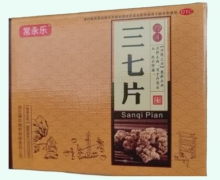 常永乐三七片价格对比 72片 大片