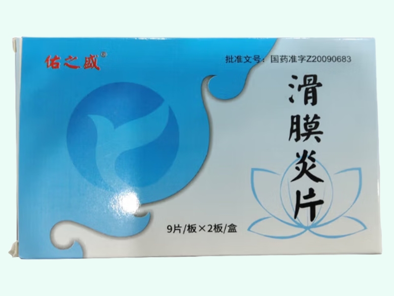 滑膜炎片