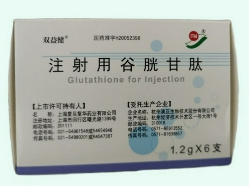 注射用谷胱甘肽